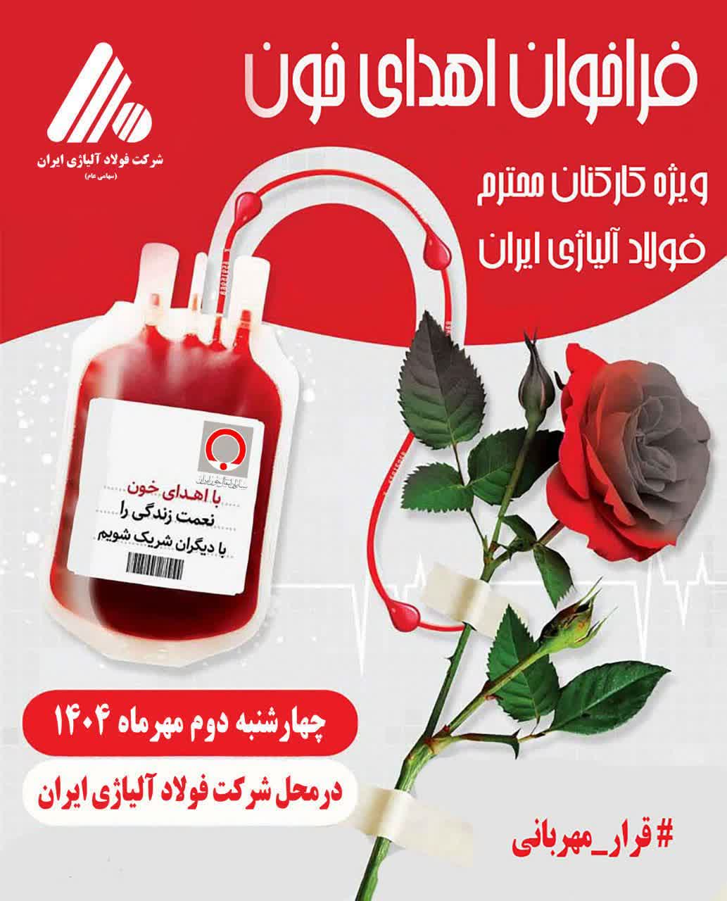 ✨قرار مهربانی؛ استقرار سامانه سیار اهدای خون در شرکت فولاد آلیاژی ایران