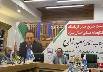 مدیر سازمان اسناد یزد: ایرج افشار شخصیتی جهانی است