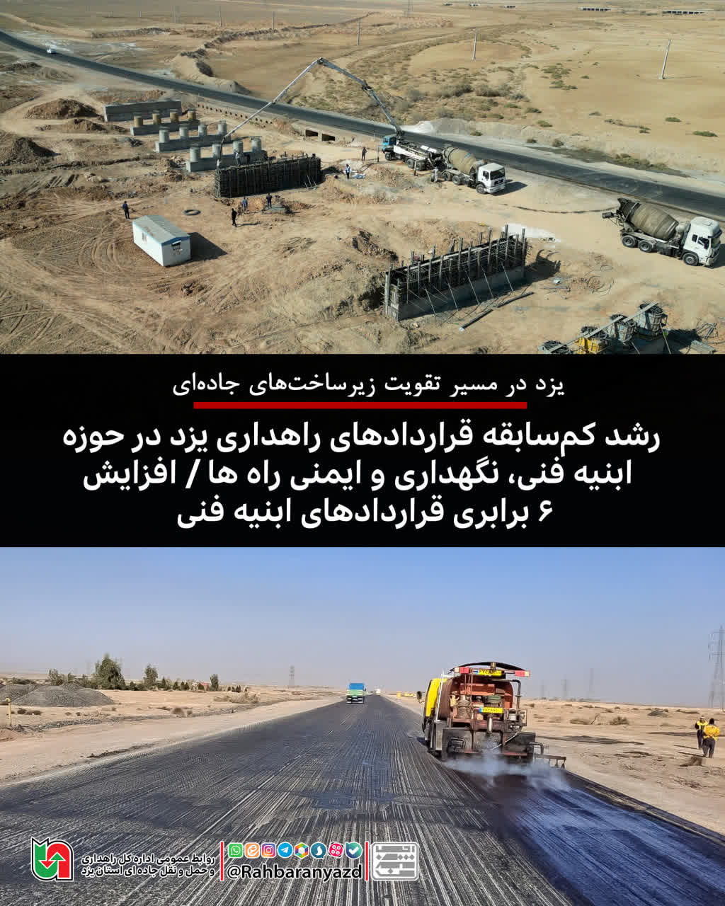خیز بلند یزد در نوسازی شبکه راه‌ها؛ قراردادهای ابنیه فنی ۶ برابر شد